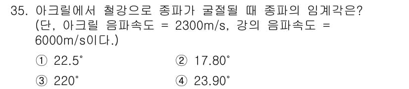 초음파비파괴검사기사 2018년 35번 - 정답과 핵심 포인트를 검수 중인 기출문제