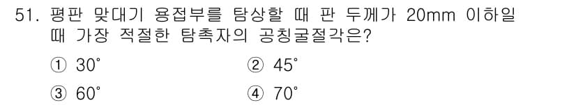 초음파비파괴검사기사 2018년 51번 - 정답과 핵심 포인트를 검수 중인 기출문제