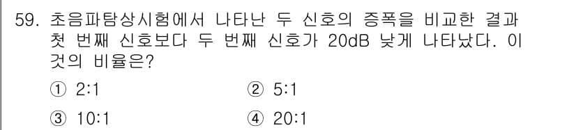 초음파비파괴검사기사 2018년 59번 - 정답과 핵심 포인트를 검수 중인 기출문제