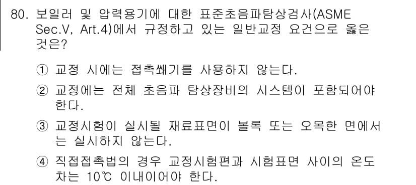 초음파비파괴검사기사 2018년 80번 - 정답과 핵심 포인트를 검수 중인 기출문제