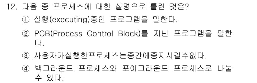 리눅스마스터_1급 2018년 12번 - 정답과 핵심 포인트를 검수 중인 기출문제