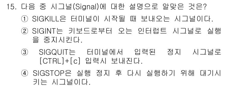 리눅스마스터_1급 2018년 15번 - 정답과 핵심 포인트를 검수 중인 기출문제
