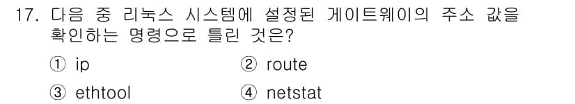 리눅스마스터_1급 2018년 17번 - 정답과 핵심 포인트를 검수 중인 기출문제