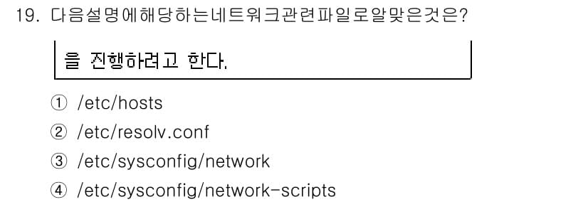 리눅스마스터_1급 2018년 19번 - 정답과 핵심 포인트를 검수 중인 기출문제