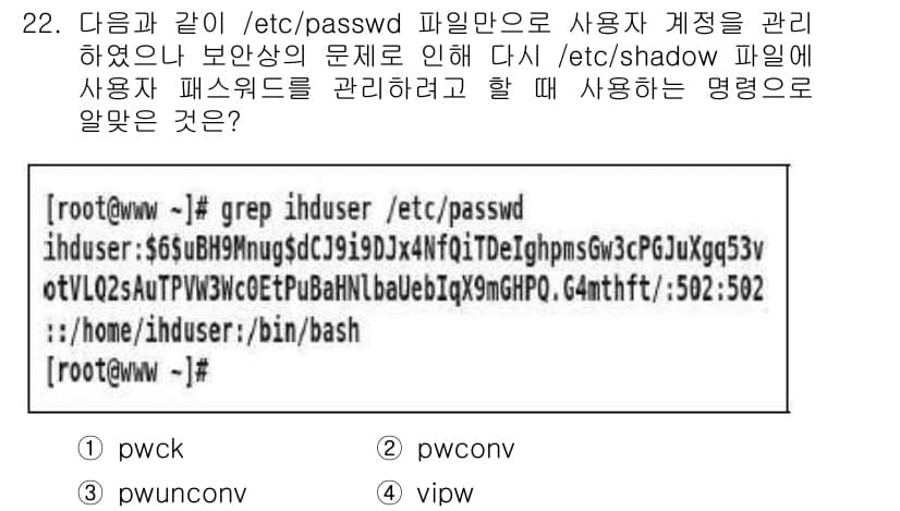 리눅스마스터_1급 2018년 22번 - 정답과 핵심 포인트를 검수 중인 기출문제