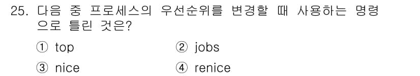 리눅스마스터_1급 2018년 25번 - 정답과 핵심 포인트를 검수 중인 기출문제