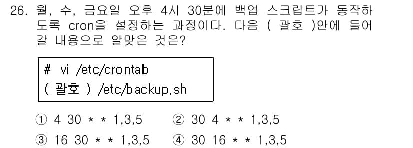 리눅스마스터_1급 2018년 26번 - 정답과 핵심 포인트를 검수 중인 기출문제