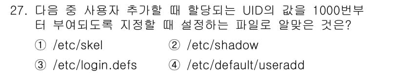 리눅스마스터_1급 2018년 27번 - 정답과 핵심 포인트를 검수 중인 기출문제