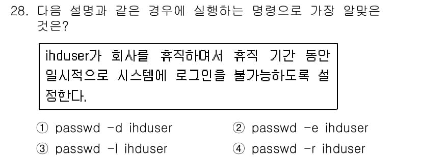 리눅스마스터_1급 2018년 28번 - 정답과 핵심 포인트를 검수 중인 기출문제
