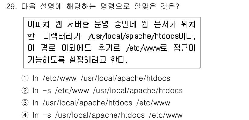 리눅스마스터_1급 2018년 29번 - 정답과 핵심 포인트를 검수 중인 기출문제
