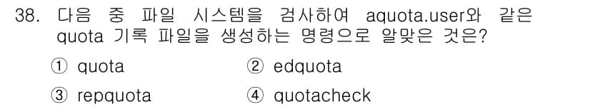 리눅스마스터_1급 2018년 38번 - 정답과 핵심 포인트를 검수 중인 기출문제