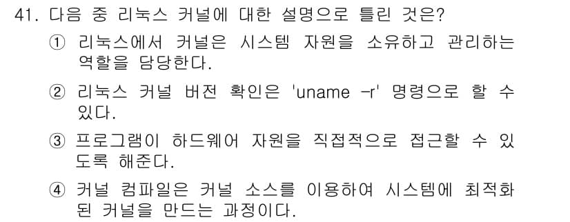 리눅스마스터_1급 2018년 41번 - 정답과 핵심 포인트를 검수 중인 기출문제