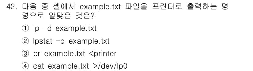 리눅스마스터_1급 2018년 42번 - 정답과 핵심 포인트를 검수 중인 기출문제