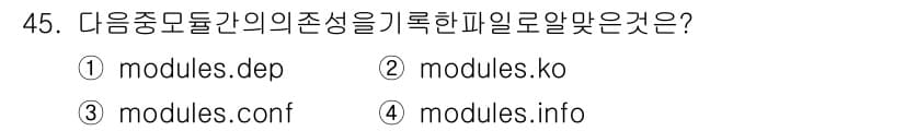 리눅스마스터_1급 2018년 45번 - 정답과 핵심 포인트를 검수 중인 기출문제