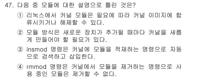 리눅스마스터_1급 2018년 47번 - 정답과 핵심 포인트를 검수 중인 기출문제