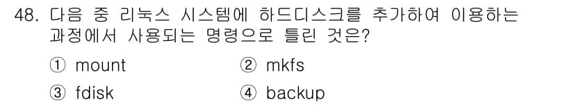 리눅스마스터_1급 2018년 48번 - 정답과 핵심 포인트를 검수 중인 기출문제