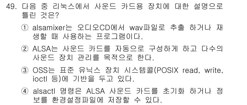 리눅스마스터_1급 2018년 49번 - 정답과 핵심 포인트를 검수 중인 기출문제