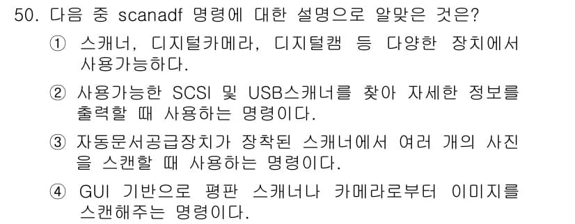 리눅스마스터_1급 2018년 50번 - 정답과 핵심 포인트를 검수 중인 기출문제