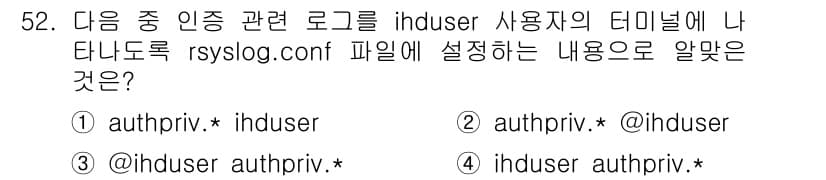 리눅스마스터_1급 2018년 52번 - 정답과 핵심 포인트를 검수 중인 기출문제