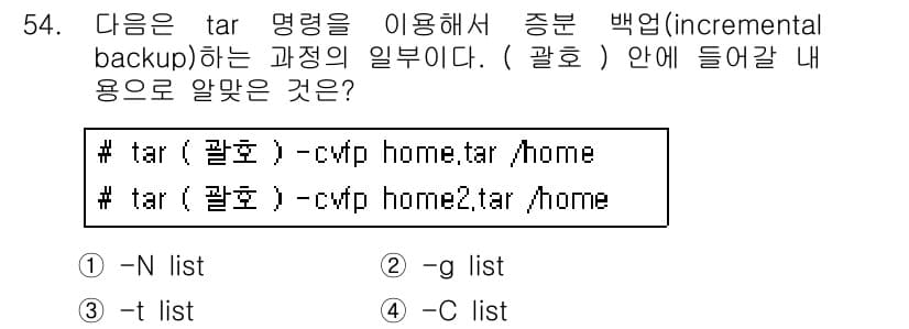 리눅스마스터_1급 2018년 54번 - 정답과 핵심 포인트를 검수 중인 기출문제