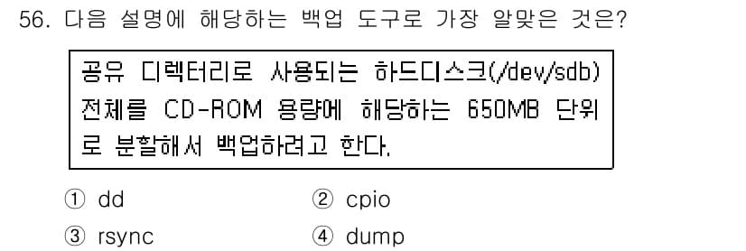 리눅스마스터_1급 2018년 56번 - 정답과 핵심 포인트를 검수 중인 기출문제