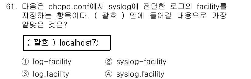 리눅스마스터_1급 2018년 61번 - 정답과 핵심 포인트를 검수 중인 기출문제