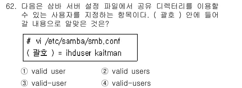 리눅스마스터_1급 2018년 62번 - 정답과 핵심 포인트를 검수 중인 기출문제