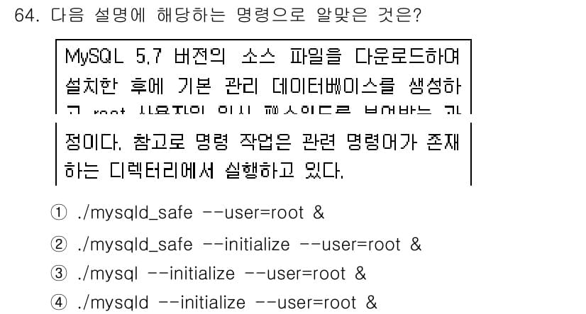 리눅스마스터_1급 2018년 64번 - 정답과 핵심 포인트를 검수 중인 기출문제
