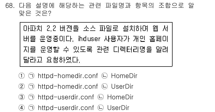 리눅스마스터_1급 2018년 68번 - 정답과 핵심 포인트를 검수 중인 기출문제