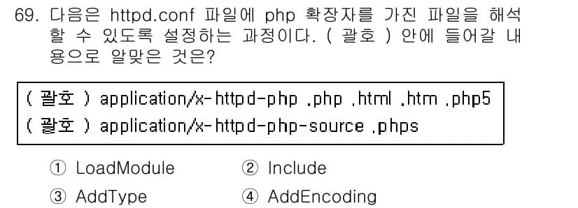 리눅스마스터_1급 2018년 69번 - 정답과 핵심 포인트를 검수 중인 기출문제