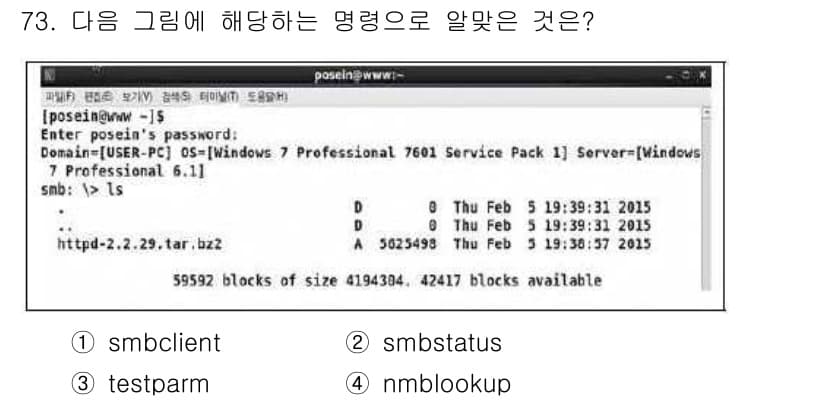 리눅스마스터_1급 2018년 73번 - 정답과 핵심 포인트를 검수 중인 기출문제