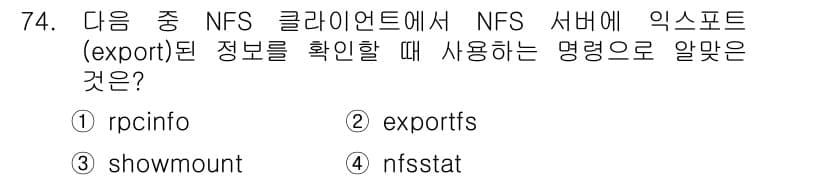 리눅스마스터_1급 2018년 74번 - 정답과 핵심 포인트를 검수 중인 기출문제