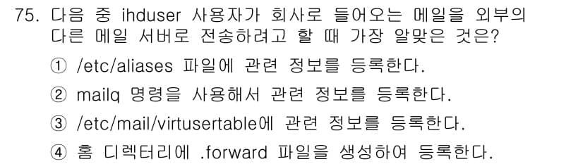 리눅스마스터_1급 2018년 75번 - 정답과 핵심 포인트를 검수 중인 기출문제
