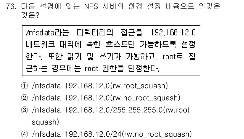 리눅스마스터_1급 2018년 76번 - 정답과 핵심 포인트를 검수 중인 기출문제