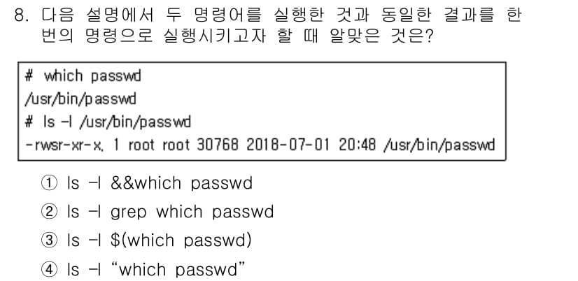 리눅스마스터_1급 2018년 8번 - 정답과 핵심 포인트를 검수 중인 기출문제