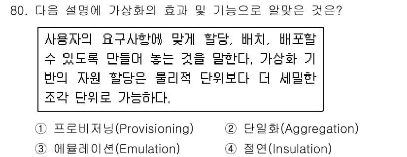 리눅스마스터_1급 2018년 80번 - 정답과 핵심 포인트를 검수 중인 기출문제