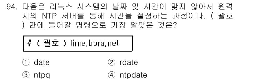 리눅스마스터_1급 2018년 94번 - 정답과 핵심 포인트를 검수 중인 기출문제