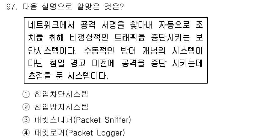 리눅스마스터_1급 2018년 97번 - 정답과 핵심 포인트를 검수 중인 기출문제