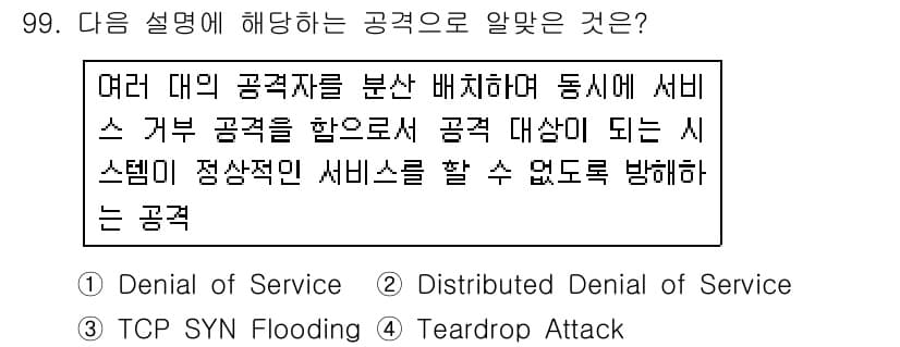 리눅스마스터_1급 2018년 99번 - 정답과 핵심 포인트를 검수 중인 기출문제
