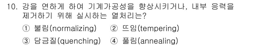 용접산업기사 2018년 10번 - 정답과 핵심 포인트를 검수 중인 기출문제