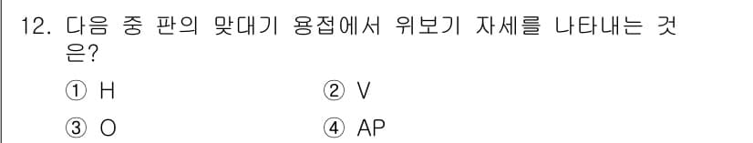 용접산업기사 2018년 12번 - 정답과 핵심 포인트를 검수 중인 기출문제