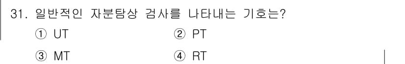 용접산업기사 2018년 31번 - 정답과 핵심 포인트를 검수 중인 기출문제