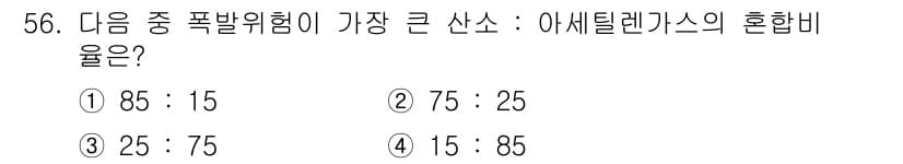 용접산업기사 2018년 56번 - 정답과 핵심 포인트를 검수 중인 기출문제