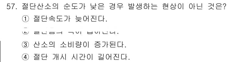 용접산업기사 2018년 57번 - 정답과 핵심 포인트를 검수 중인 기출문제