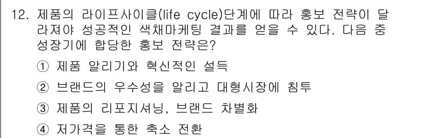 컬러리스트기사 2018년 12번 - 정답과 핵심 포인트를 검수 중인 기출문제