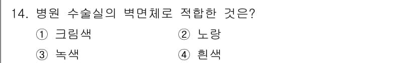 컬러리스트기사 2018년 14번 - 정답과 핵심 포인트를 검수 중인 기출문제