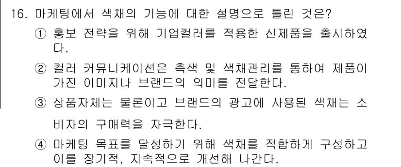 컬러리스트기사 2018년 16번 - 정답과 핵심 포인트를 검수 중인 기출문제