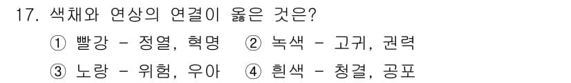 컬러리스트기사 2018년 17번 - 정답과 핵심 포인트를 검수 중인 기출문제