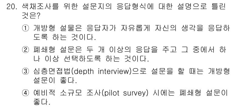 컬러리스트기사 2018년 20번 - 정답과 핵심 포인트를 검수 중인 기출문제