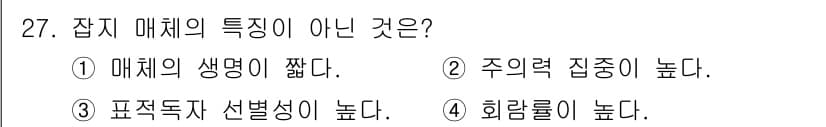 컬러리스트기사 2018년 27번 - 정답과 핵심 포인트를 검수 중인 기출문제